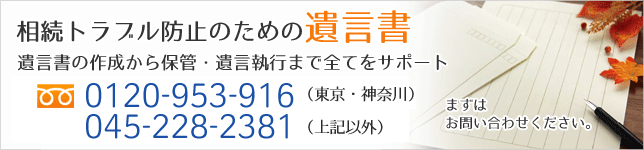 相続トラブル防止のための遺言書作成サポート